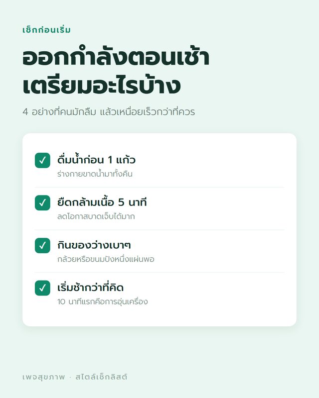 ตัวอย่างงานออกแบบสไตล์เช็กลิสต์ เพจสุขภาพ