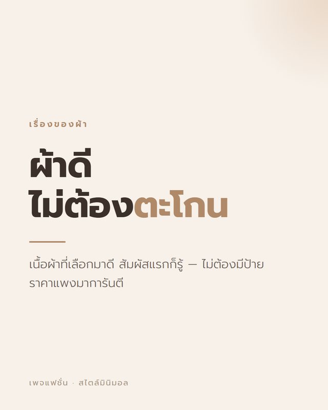 ตัวอย่างงานออกแบบสไตล์มินิมอล เพจแฟชั่น